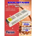 Блок питания для светодиодной ленты 200W 12V LB009
