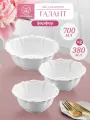 Салатник 3 предмета Elan Gallery Галант, 700 мл + 380 мл (2 шт), фарфор, набор