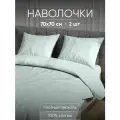 Наволочки 70x70 (2 шт.), Перкаль, 100% хлопок