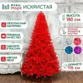 Искусственная елка Искристая 180 см, красная, мягкая хвоя, ЕлкиТорг (152180)