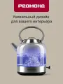 Электрический чайник редмонд KG221, объем 1,5 л, стекло, подсветка