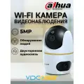 Камера видеонаблюдения wifi для дома Dahua 5Мп DH-IPC-H5DP-5F