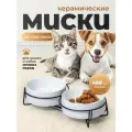 Миска двойная керамическая для животных SSY на подставке, 28.5х13 см