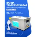 Готовый комплект для УЗ-чистки Altimax UC-1-220 ультразвуковая ванна 22л с подогревом + средство для очистки в комплекте