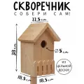 Скворечник для птиц деревянный