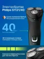Бритва электрическая Philips Shaver Series 1000 электробритва (S1121/40) для сухого и влажного бритья