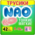 Подгузники трусики 4 размер L для детей от 9-14 кг детские мальчиков девочек японские ночные памперсы премиум 42 шт / Нао Слим ультратонкие
