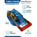 Стяжной ремень для крепления с храповым механизмом VertexTools 12м
