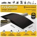 Пандус резиновый перекатной Ретайл Рубикон, высота порога до 5 см, ширина 380 мм (0-50х380х820 мм)