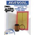 Комплект фильтров для ТО HAVAL, набор, Haval Dargo 2WD 4WD, Хавал Дарго