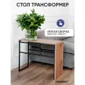 Журнальный столик трансформер, вотан