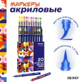 Акриловые маркеры водостойкие с мягком наконечником, 20 цветов