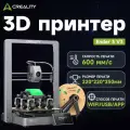 3D принтер Creality Ender-3 V3, FDM/FFF/PJP, 350мм/ч, 220х220х250мм 3д принтер