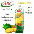 Сок АВС Ананасовый 1,0 л х 6 шт, без сахара, стерилизованный