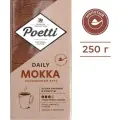 Кофе Poetti Daily Mokka молотый, 250г