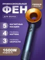 Фен для волос профессиональный с насадками 5 в 1, стайлер для волос, дайсон