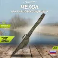 Чехол Aquatic Ч-21, для удилища, с катушкой, нейлон, длина 195 см, хаки