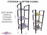 Стеллаж 3 полки, черный LOFTOM-212409 лаванда, высота 120, ширина 35, длина 40см, полки 40х30см