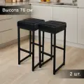Барный стул лофт без спинки и с мягким сиденьем для кухни и дома, комплект 2 шт.