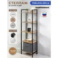 Стеллаж Gastrorag Loft, 149x45x28 см, 5 полок, металлический каркас