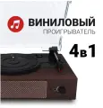 Виниловый проигрыватель HY-TT06A, Bluetooth ретро-фонограф темно-коричневый (темный шоколад)