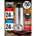 Термос 0,75л из нержавеющей стали MAYER&BOCH 31477