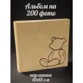 Фотоальбом «Медвежонок» замшевая обложка с кармашками на 200 фото 10х15 см в подарочном кейсе