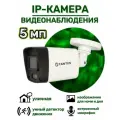 TANTOS TSi-Peco55FP IP видеокамера 5Мп уличная цилиндрическая с микрофоном, с умной двойной подсветкой