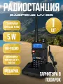 Радиостанция Baofeng UV-5R (5W)