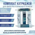 Сменные фильтры, комплект картриджей NatureWater Базовый 3 + постфильтр и минерализатор, совместимы со всеми системами