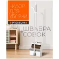Набор для уборки Apriori, щетка с совком, на длинной ручке, на магните, белый