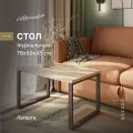 Журнальный стол в стиле лофт Alternative Loft Лагерта 780х500х450 мм