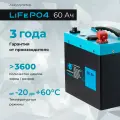 Аккумулятор тяговый LiFePO4 60Ач