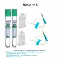 Набор № 11 для плазмолифтинга: пробирки Improvacuter с Na-G и гелем-30 шт, иглы-бабочки 23g-30 шт, держатели-30 шт