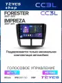 Магнитола Subaru Forester 3 SH 2007-2013/Subaru Impreza GH GE 2007-2011 Teyes CC3L 4/64GB, штатная магнитола, 8-ми ядерн