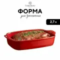 Форма для запекания красная, 2700 мл