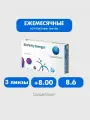Контактные линзы CooperVision Biofinity Energys (3 линзы) +8.00 R 8.6