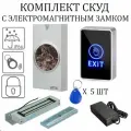 Комплект системы контроля доступа СКУД № 1