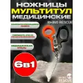 Rhino Rescue Тактические туристические ножницы мультитул 6в1 красные для охоты, рыбалки,
