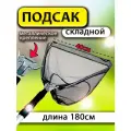 Подсак, телескопический, складной, алюминиевый, капроновая сетка, треугольный, d-40см