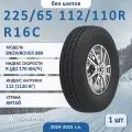 Шина Sonix Snowrover 989 225/65 R16C 112/110R зимняя нешипованная