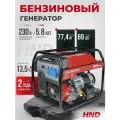 Генератор бензиновый HND GE6000JNS с двигателем JH420VE (HND 15.0)