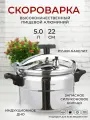 Скороварка 5 л из алюминия Zeidan 22 см для газовой электрической и индукционной плиты