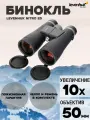 Бинокль Levenhuk Nitro ED 10x50 влагозащищённый, профессиональный, с качественным изображением