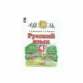 Учебник Просвещение 4 классы, ФГОС Желтовская Л. Я, Калинина О. Б. Русский язык часть 2/2 7-е издание, 2022, c. 144