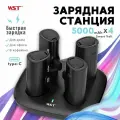 Зарядная станция WST Smart Volt 4x5000 mAh с коннектором Type-C и lightning комплект из 4 PowerBank
