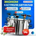 Автоклав Малиновка Эконом