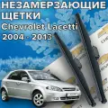 Зимние щетки стеклоочистителя для Chevrolet Lacetti (2004 - 2013 г. в.) 550 и 475 мм / Зимние дворники для автомобиля / щетки шевроле лачетти