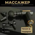 Массажер перкуссионный BOGE с чехлом, для тела и шеи с 4 насадками