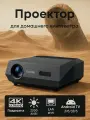 Проектор для дома CAIWEI LED-444A10 4K автофокус автокоррекция Android Wi-Fi